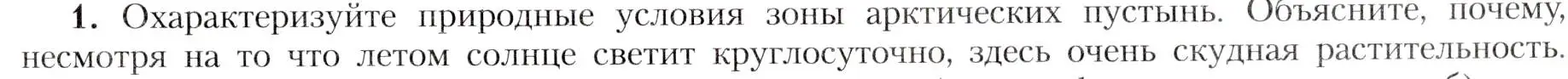 Условие номер 1 (страница 165) гдз по географии 8 класс Алексеев, Николина, учебник