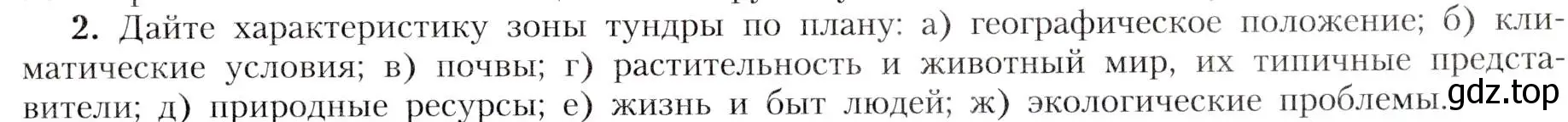 Условие номер 2 (страница 165) гдз по географии 8 класс Алексеев, Николина, учебник