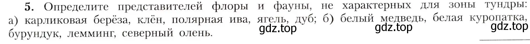 Условие номер 5 (страница 165) гдз по географии 8 класс Алексеев, Николина, учебник