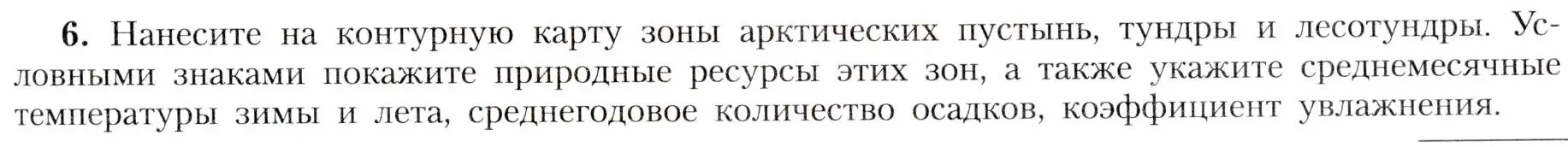 Условие номер 6 (страница 165) гдз по географии 8 класс Алексеев, Николина, учебник