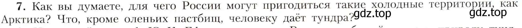 Условие номер 7 (страница 165) гдз по географии 8 класс Алексеев, Николина, учебник