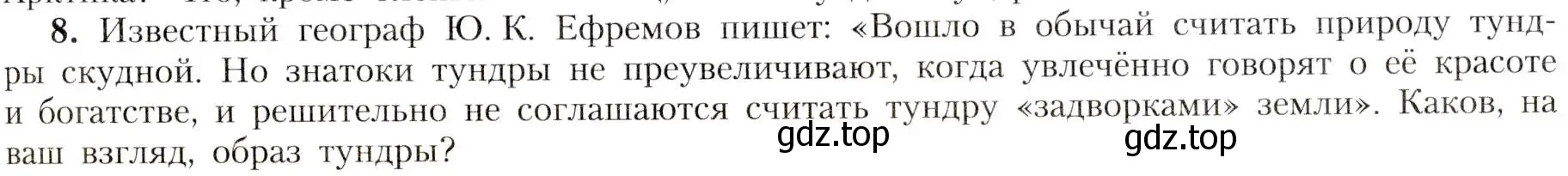 Условие номер 8 (страница 165) гдз по географии 8 класс Алексеев, Николина, учебник