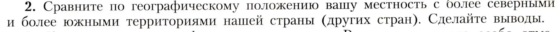 Условие номер 2 (страница 167) гдз по географии 8 класс Алексеев, Николина, учебник