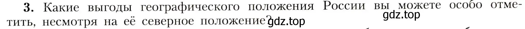 Условие номер 3 (страница 167) гдз по географии 8 класс Алексеев, Николина, учебник