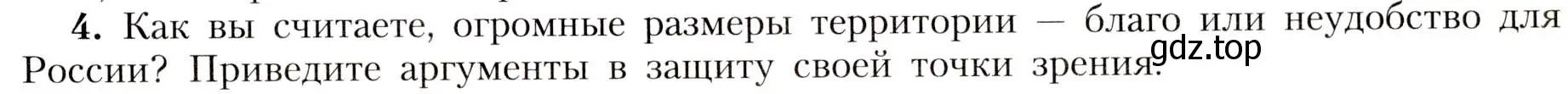 Условие номер 4 (страница 167) гдз по географии 8 класс Алексеев, Николина, учебник