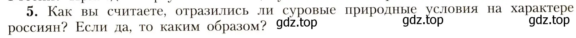 Условие номер 5 (страница 167) гдз по географии 8 класс Алексеев, Николина, учебник