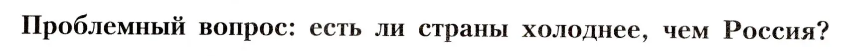 Условие  Вопрос (страница 166) гдз по географии 8 класс Алексеев, Николина, учебник