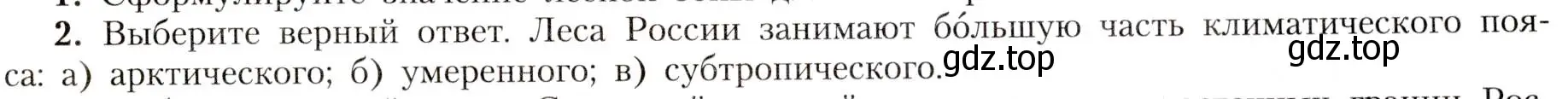 Условие номер 2 (страница 171) гдз по географии 8 класс Алексеев, Николина, учебник