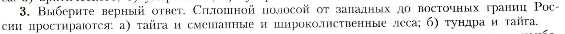 Условие номер 3 (страница 171) гдз по географии 8 класс Алексеев, Николина, учебник