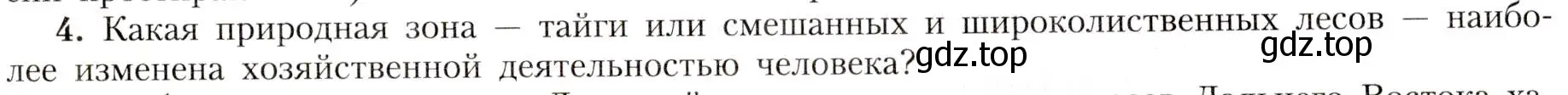 Условие номер 4 (страница 171) гдз по географии 8 класс Алексеев, Николина, учебник