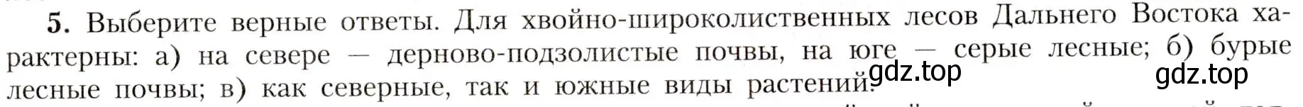 Условие номер 5 (страница 171) гдз по географии 8 класс Алексеев, Николина, учебник