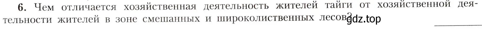 Условие номер 6 (страница 171) гдз по географии 8 класс Алексеев, Николина, учебник