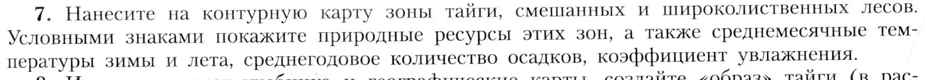 Условие номер 7 (страница 171) гдз по географии 8 класс Алексеев, Николина, учебник