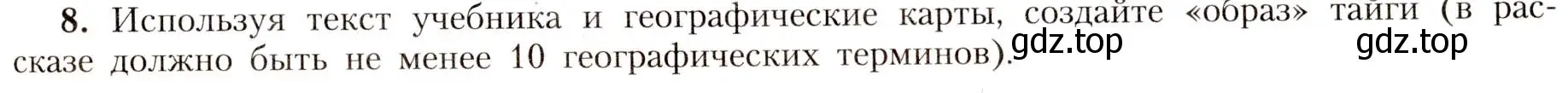 Условие номер 8 (страница 171) гдз по географии 8 класс Алексеев, Николина, учебник