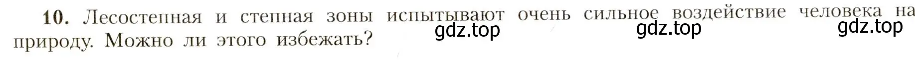 Условие номер 10 (страница 175) гдз по географии 8 класс Алексеев, Николина, учебник