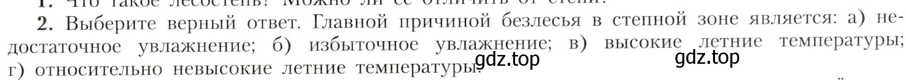 Условие номер 2 (страница 175) гдз по географии 8 класс Алексеев, Николина, учебник