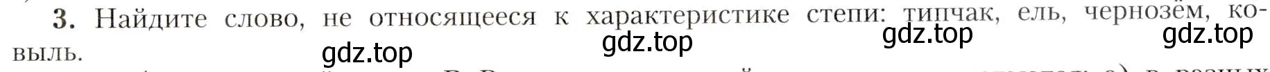 Условие номер 3 (страница 175) гдз по географии 8 класс Алексеев, Николина, учебник