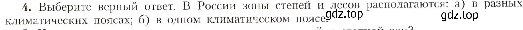 Условие номер 4 (страница 175) гдз по географии 8 класс Алексеев, Николина, учебник