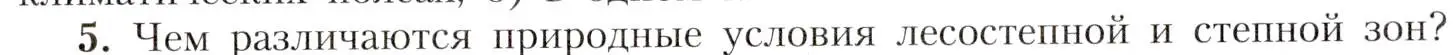 Условие номер 5 (страница 175) гдз по географии 8 класс Алексеев, Николина, учебник