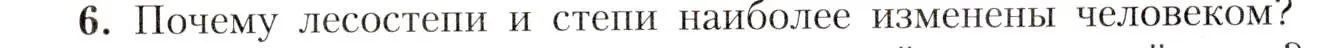 Условие номер 6 (страница 175) гдз по географии 8 класс Алексеев, Николина, учебник