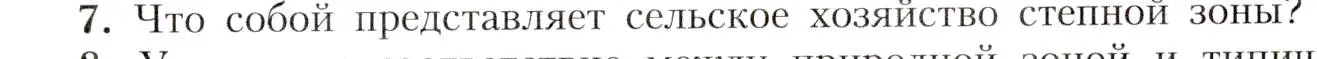 Условие номер 7 (страница 175) гдз по географии 8 класс Алексеев, Николина, учебник