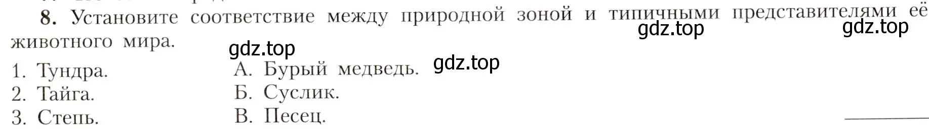 Условие номер 8 (страница 175) гдз по географии 8 класс Алексеев, Николина, учебник