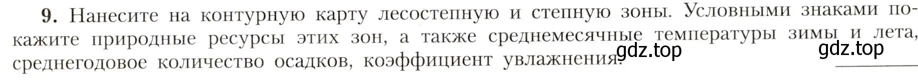 Условие номер 9 (страница 175) гдз по географии 8 класс Алексеев, Николина, учебник