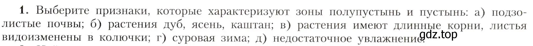 Условие номер 1 (страница 179) гдз по географии 8 класс Алексеев, Николина, учебник