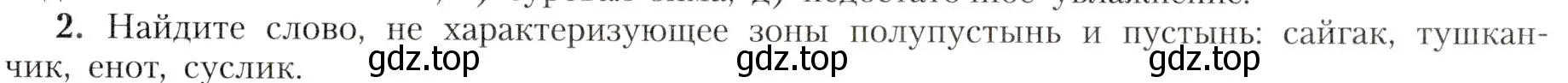 Условие номер 2 (страница 179) гдз по географии 8 класс Алексеев, Николина, учебник