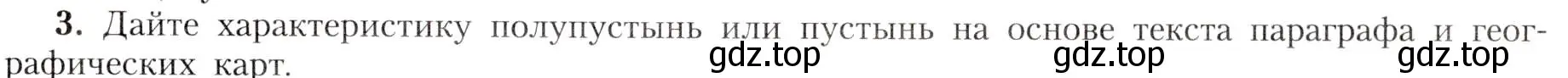 Условие номер 3 (страница 179) гдз по географии 8 класс Алексеев, Николина, учебник