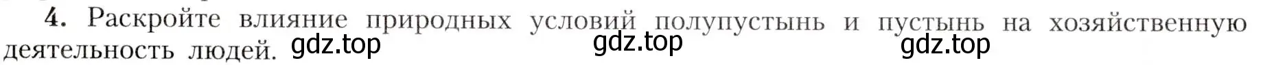 Условие номер 4 (страница 179) гдз по географии 8 класс Алексеев, Николина, учебник