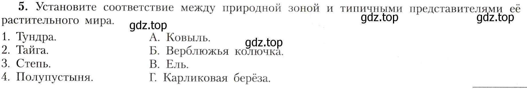 Условие номер 5 (страница 179) гдз по географии 8 класс Алексеев, Николина, учебник