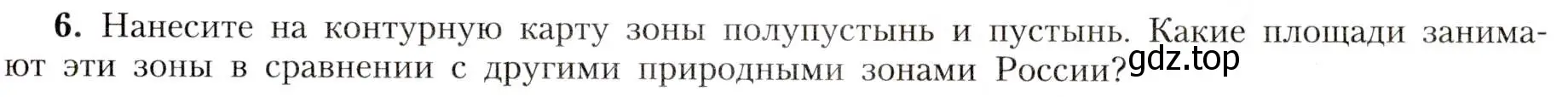 Условие номер 6 (страница 179) гдз по географии 8 класс Алексеев, Николина, учебник