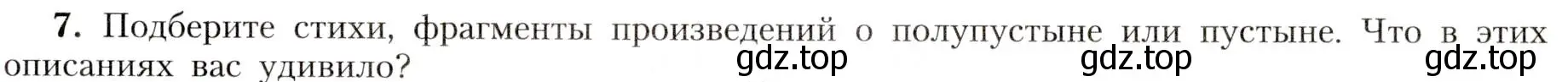 Условие номер 7 (страница 179) гдз по географии 8 класс Алексеев, Николина, учебник