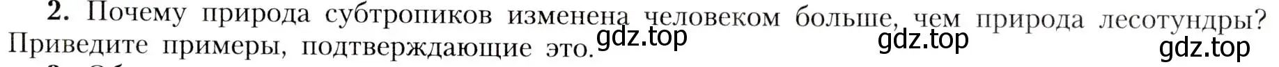 Условие номер 2 (страница 183) гдз по географии 8 класс Алексеев, Николина, учебник