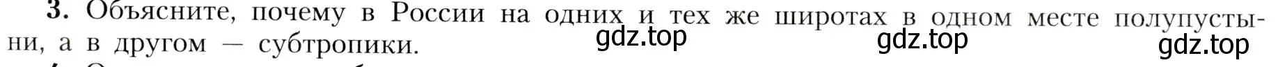 Условие номер 3 (страница 183) гдз по географии 8 класс Алексеев, Николина, учебник