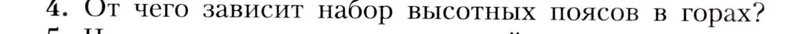 Условие номер 4 (страница 183) гдз по географии 8 класс Алексеев, Николина, учебник