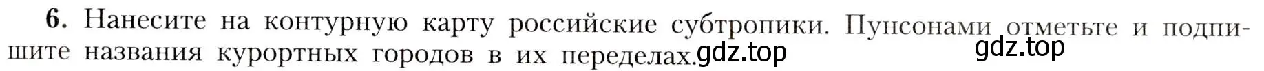 Условие номер 6 (страница 183) гдз по географии 8 класс Алексеев, Николина, учебник