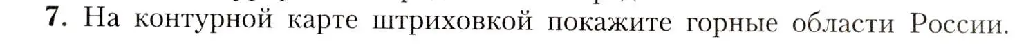 Условие номер 7 (страница 183) гдз по географии 8 класс Алексеев, Николина, учебник