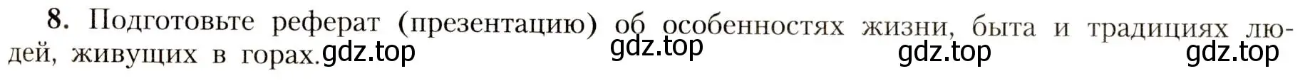 Условие номер 8 (страница 183) гдз по географии 8 класс Алексеев, Николина, учебник