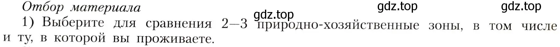 Условие номер 1 (страница 185) гдз по географии 8 класс Алексеев, Николина, учебник