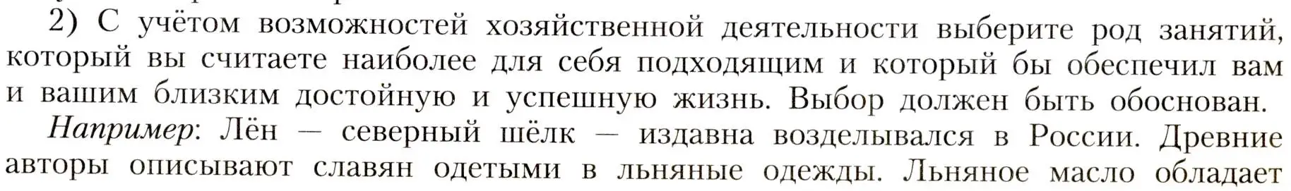 Условие номер 2 (страница 185) гдз по географии 8 класс Алексеев, Николина, учебник