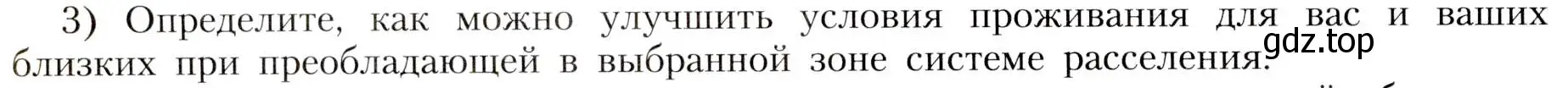 Условие номер 3 (страница 186) гдз по географии 8 класс Алексеев, Николина, учебник