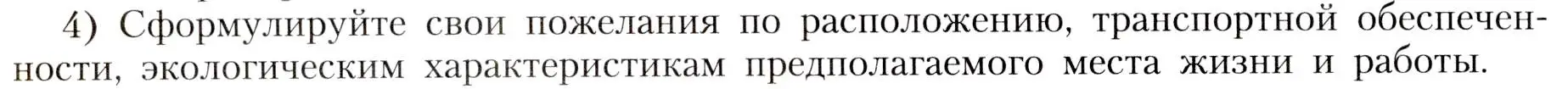 Условие номер 4 (страница 186) гдз по географии 8 класс Алексеев, Николина, учебник