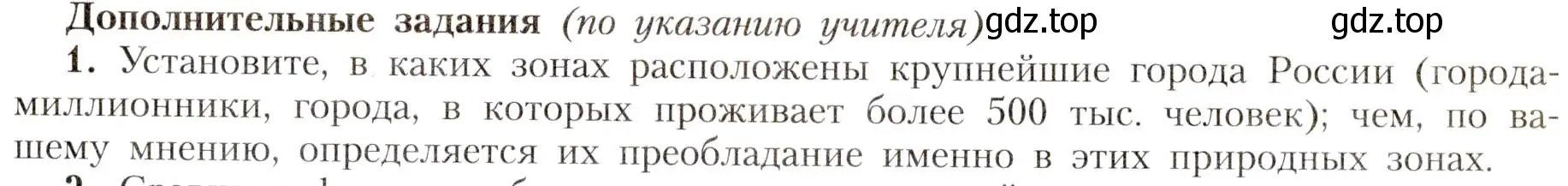 Условие номер 1 (страница 187) гдз по географии 8 класс Алексеев, Николина, учебник