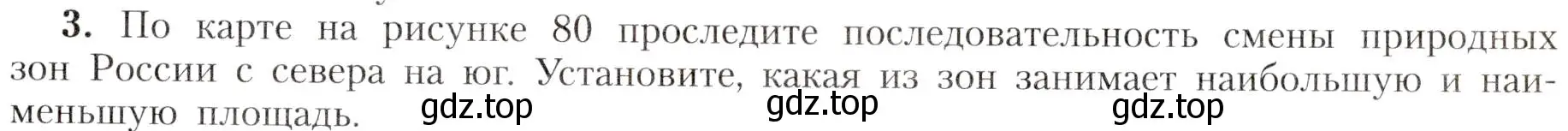 Условие номер 3 (страница 187) гдз по географии 8 класс Алексеев, Николина, учебник