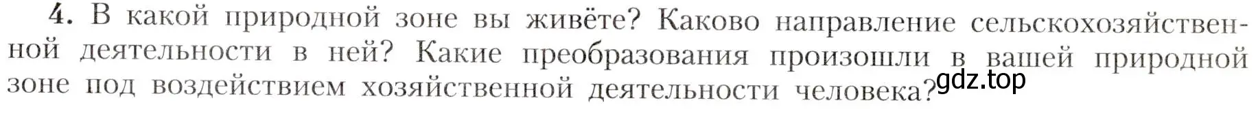 Условие номер 4 (страница 187) гдз по географии 8 класс Алексеев, Николина, учебник