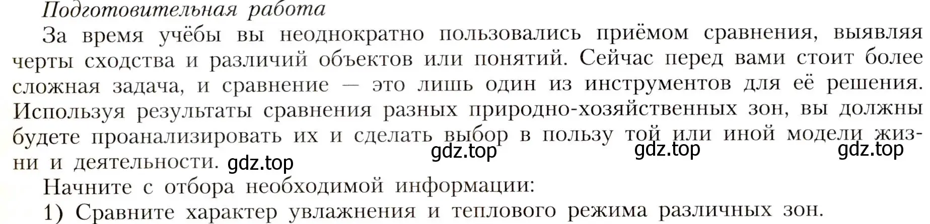 Условие номер 1 (страница 184) гдз по географии 8 класс Алексеев, Николина, учебник