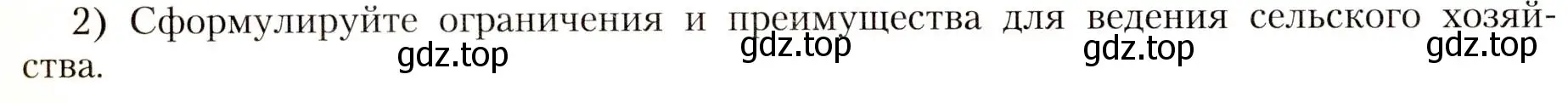 Условие номер 2 (страница 184) гдз по географии 8 класс Алексеев, Николина, учебник