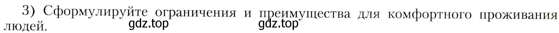 Условие номер 3 (страница 185) гдз по географии 8 класс Алексеев, Николина, учебник